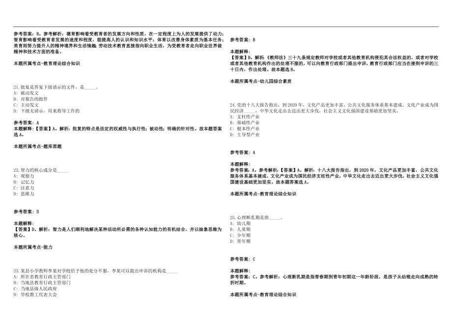 2022年01月内蒙古二连浩特市教师招聘笔试参考题库含答案解析篇_第5页