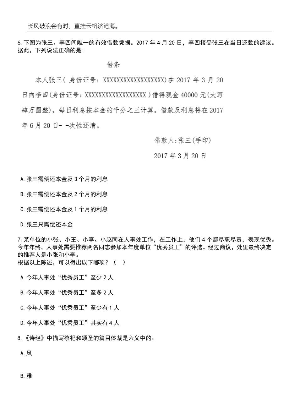 2023年宁夏中卫市应急管理局自主招考聘用笔试题库含答案解析_第3页