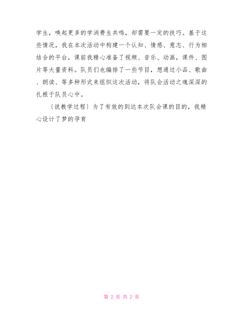 小学主题队会说课稿美丽中国梦节约我先行队会说课稿_第2页