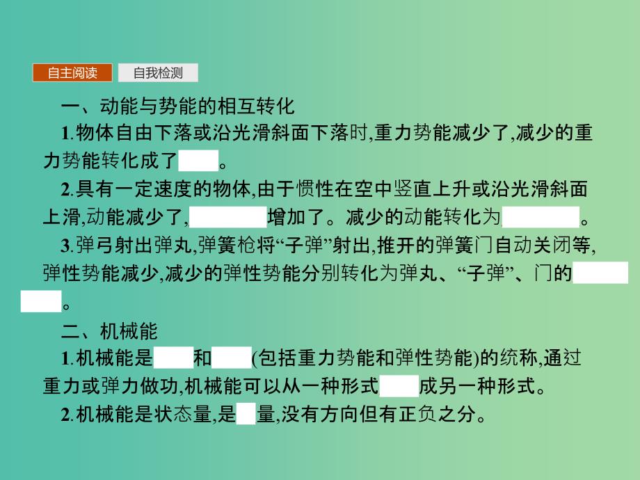 2019版高中物理第七章机械能守恒定律7.8机械能守恒定律同步配套课件新人教版必修2 .ppt_第3页