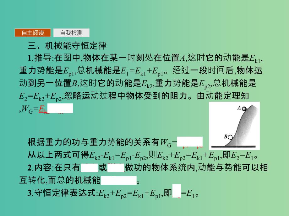 2019版高中物理第七章机械能守恒定律7.8机械能守恒定律同步配套课件新人教版必修2 .ppt_第4页