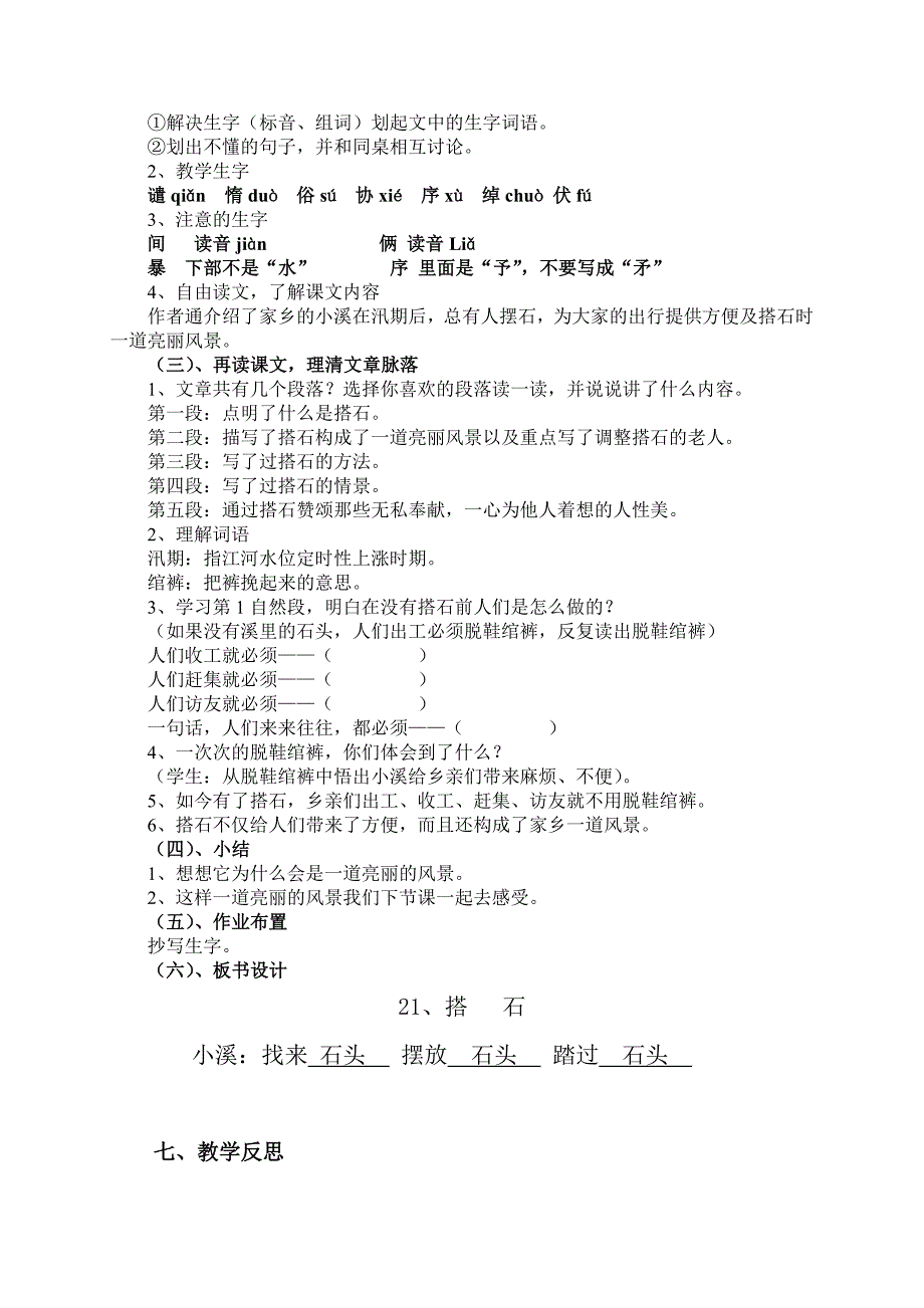 人教版小学四年级语文上册21《搭石》教学设计_第3页