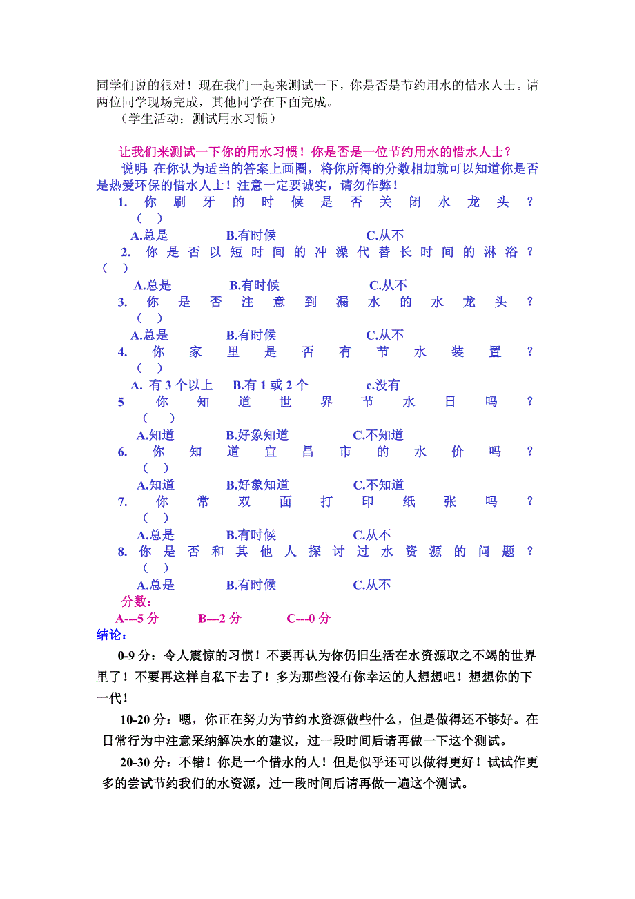 人教版初中九年级上册化学爱护水资源教案_第3页