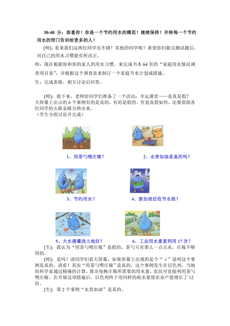 人教版初中九年级上册化学爱护水资源教案_第4页