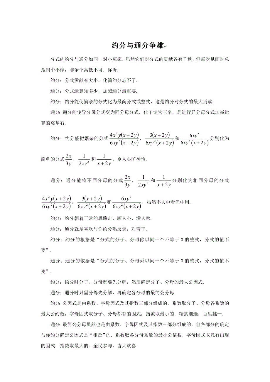 【最新】人教版八年级上册数学同步讲解第15章约分与通分争雄_第1页