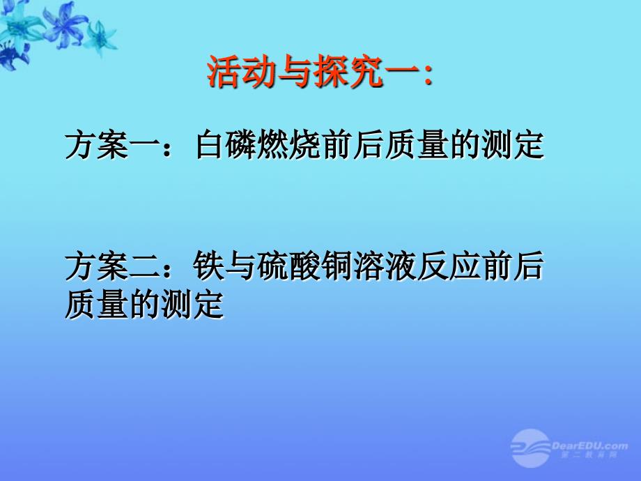 九年级化学上册质量守恒定律12_第3页