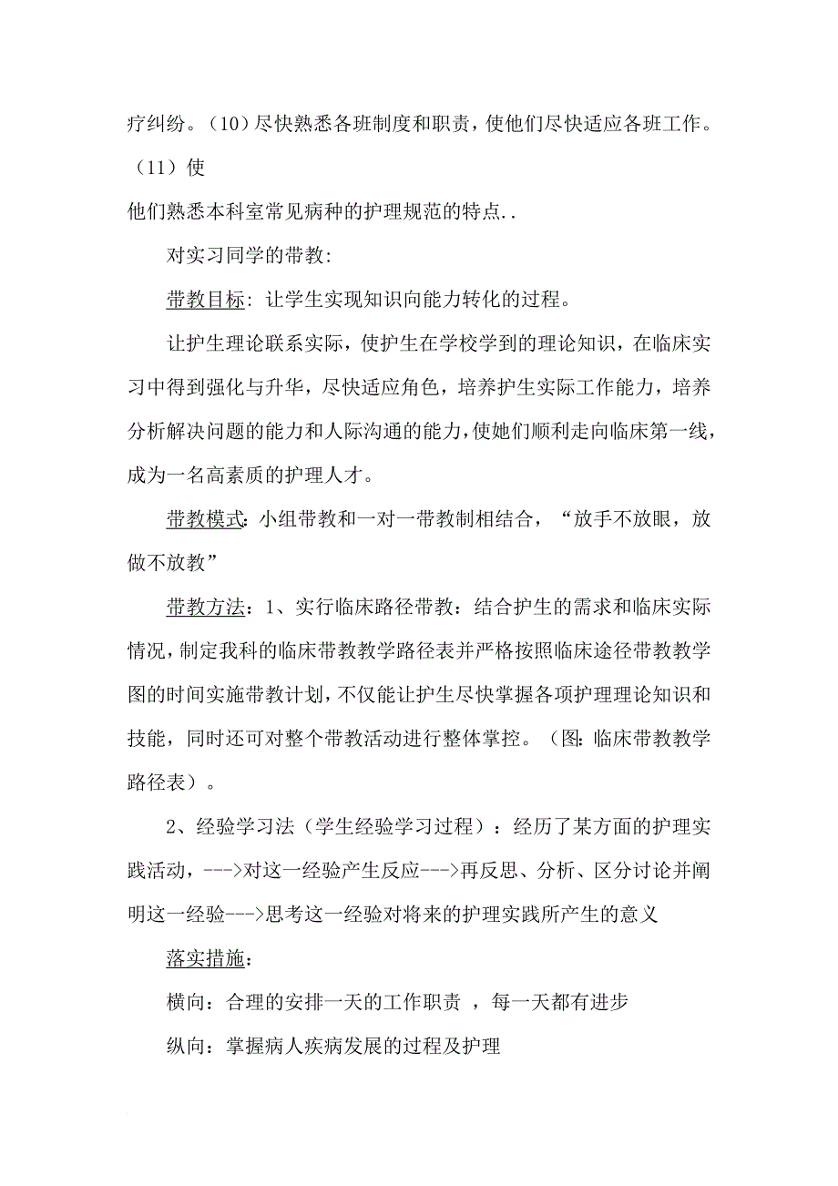 护理带教老师竞聘演讲_第4页