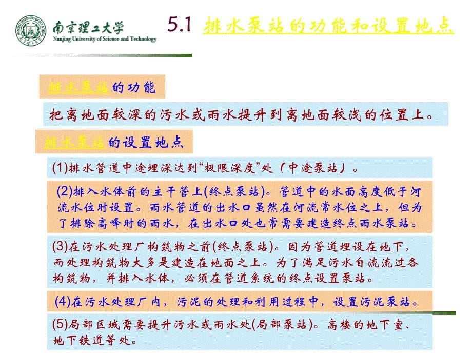 第五章_排水泵站的设计.ppt_第5页