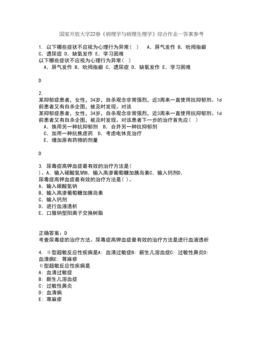 国家开放大学22春《病理学与病理生理学》综合作业一答案参考62_第1页