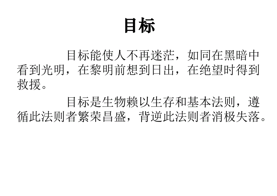 罗毅作品目标管理在人力资源管理中的应用_第2页