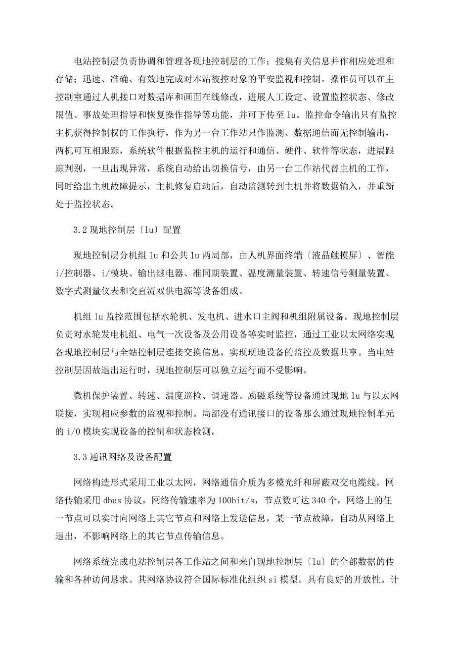 微机综合自动化在中小型水电站的应用_第2页