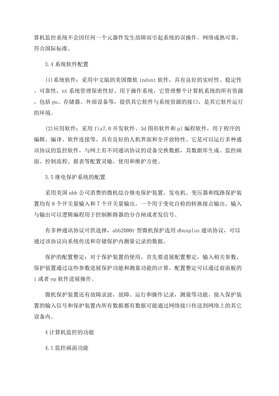 微机综合自动化在中小型水电站的应用_第3页