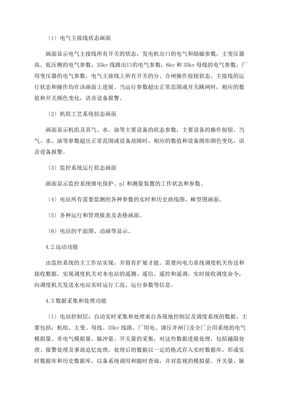 微机综合自动化在中小型水电站的应用_第4页