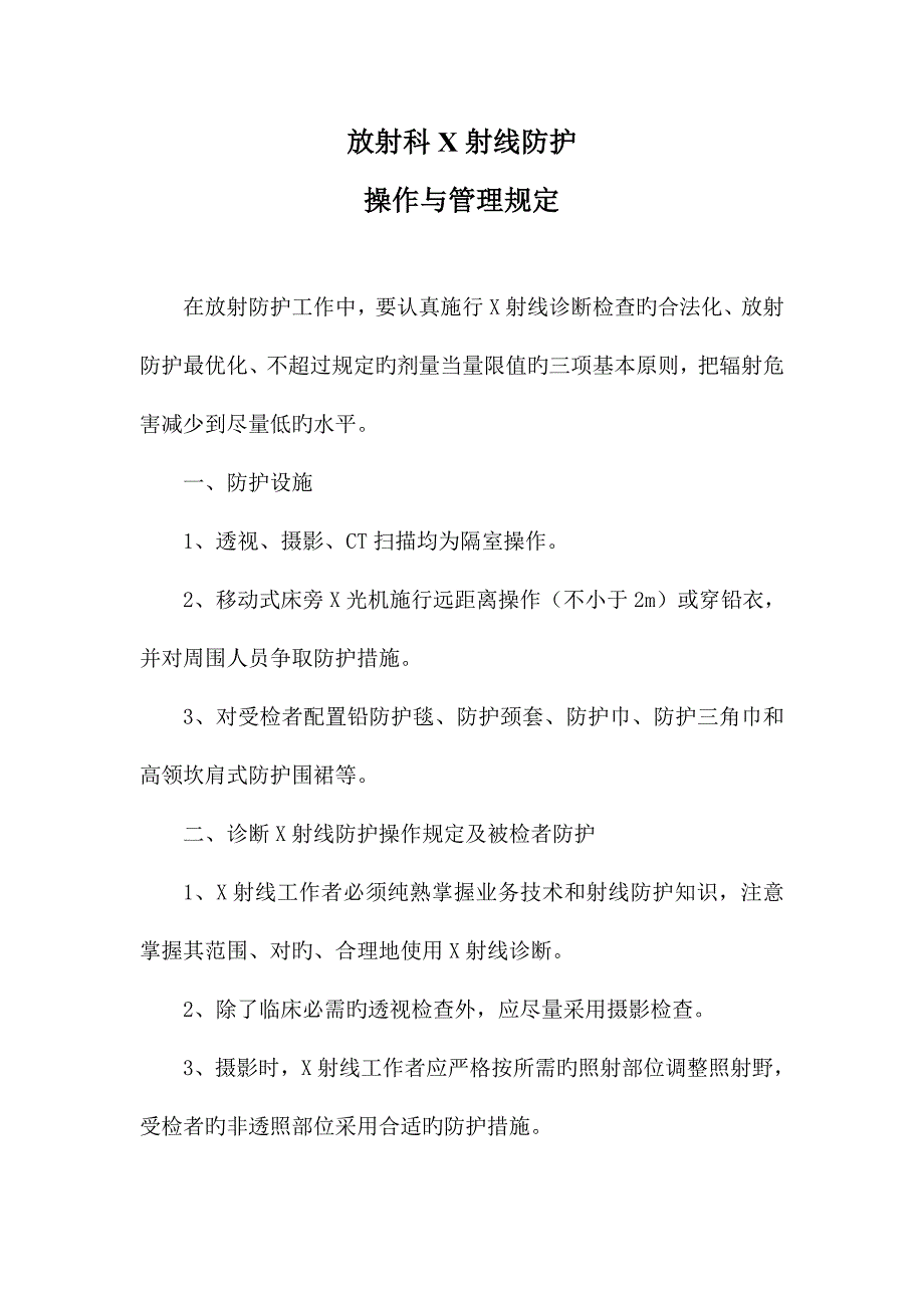 CT室制度_第1页