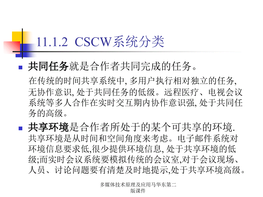 多媒体技术原理及应用马华东第二版课件_第4页