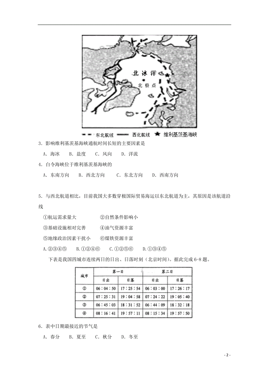 山东省临沂市第十九中学2018届高三文综下学期第十二次质量检测试题.doc_第2页