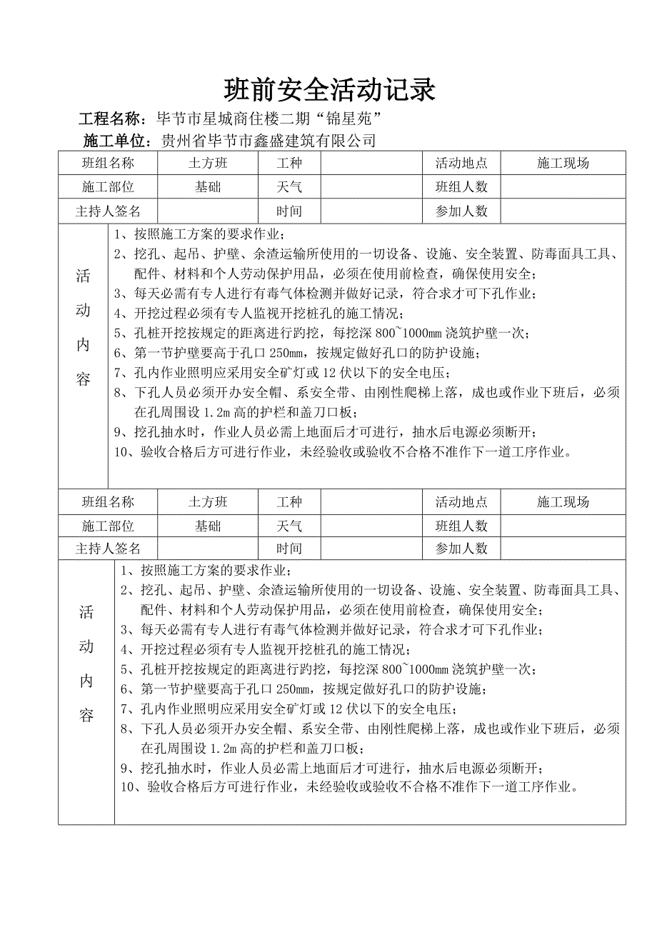 班前安全活动记录(土方开挖)_第1页