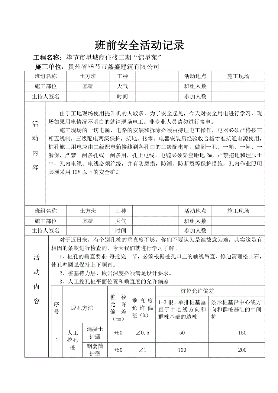 班前安全活动记录(土方开挖)_第4页