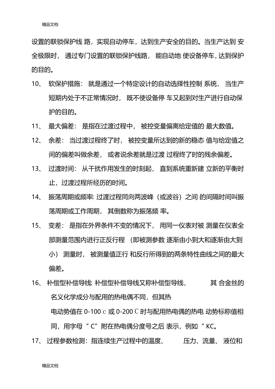 最新仪表工基础知识试题大全资料_第4页