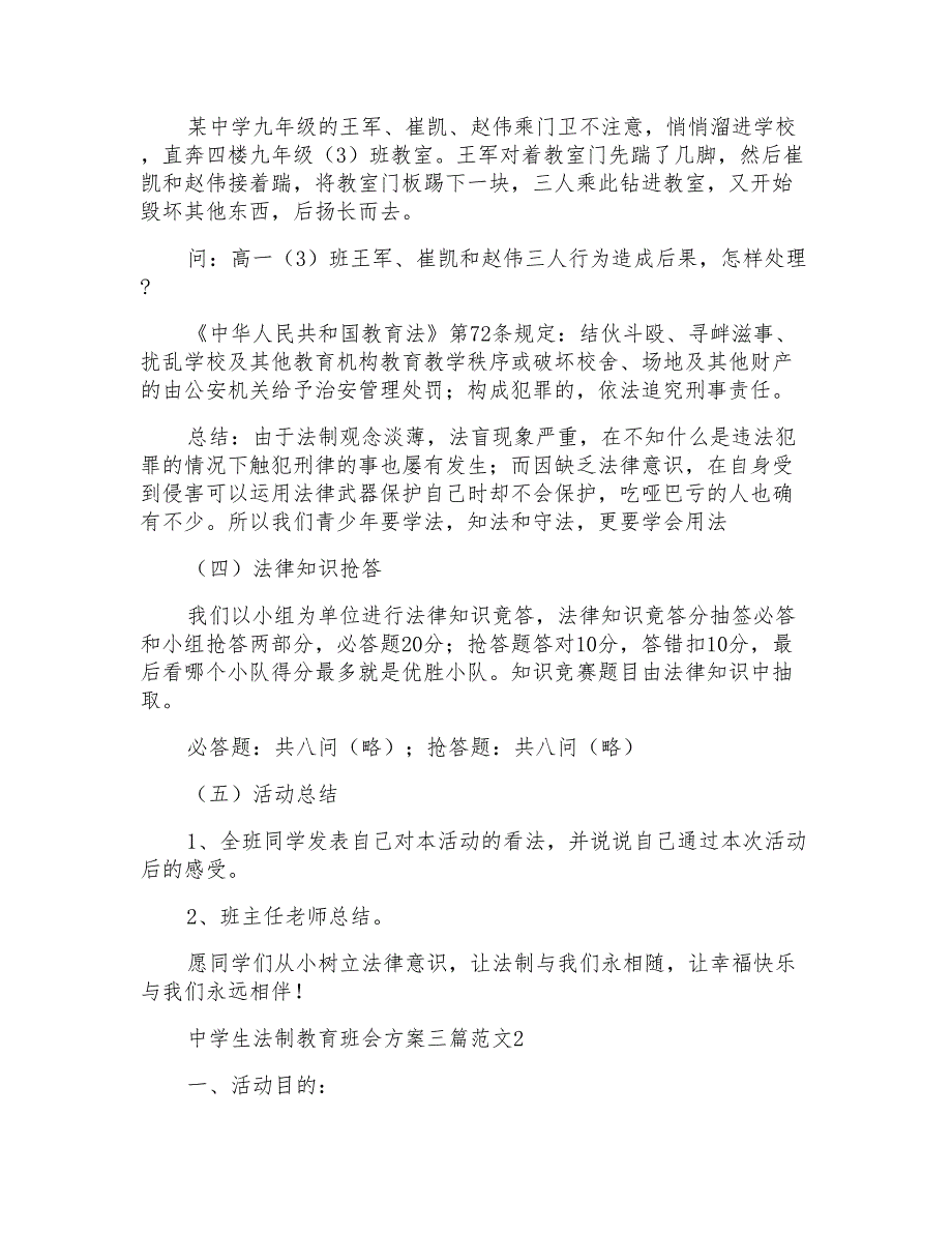 中学生法制教育班会方案三篇范文_第3页