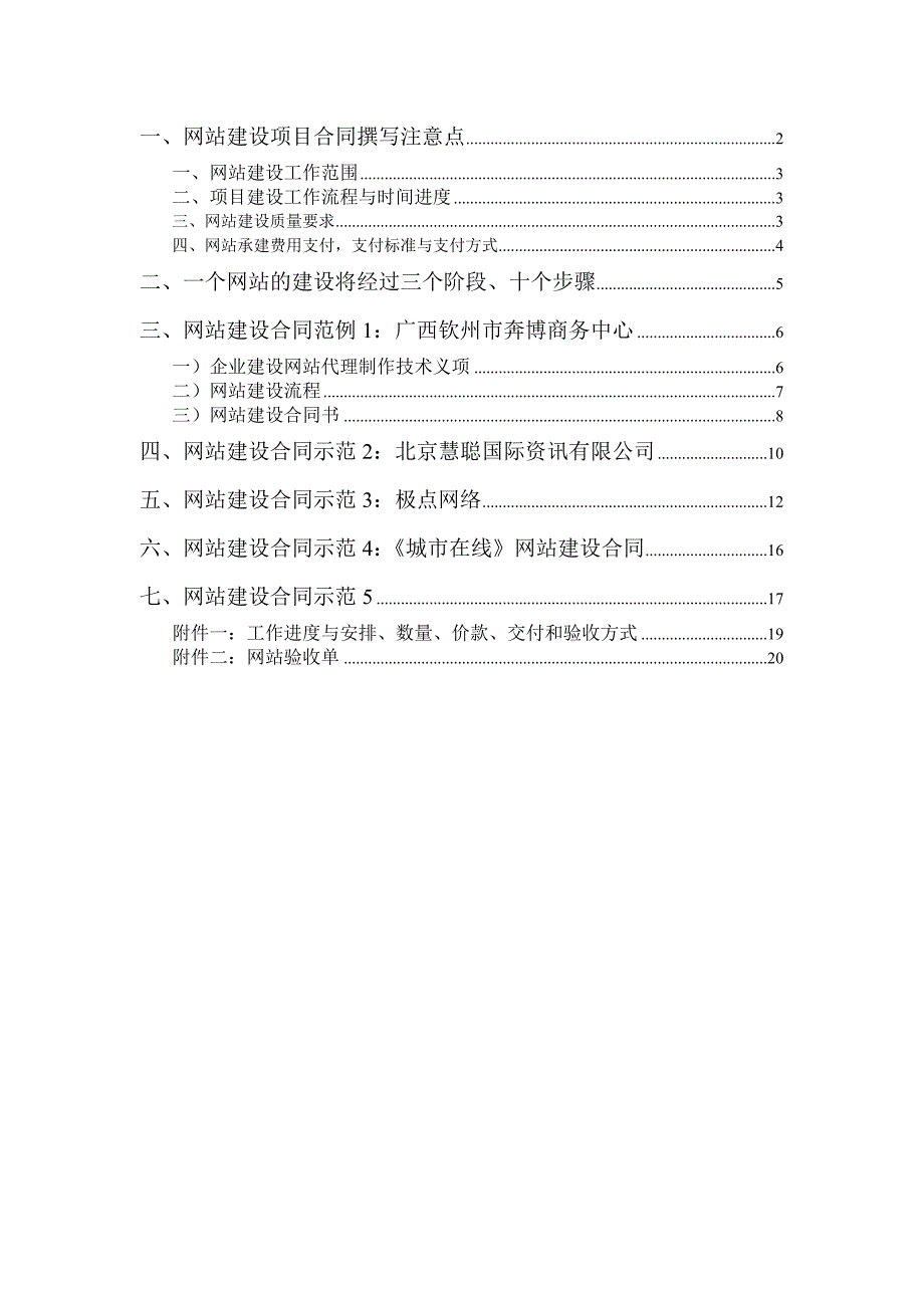 网站建设项目合同汇总_第1页