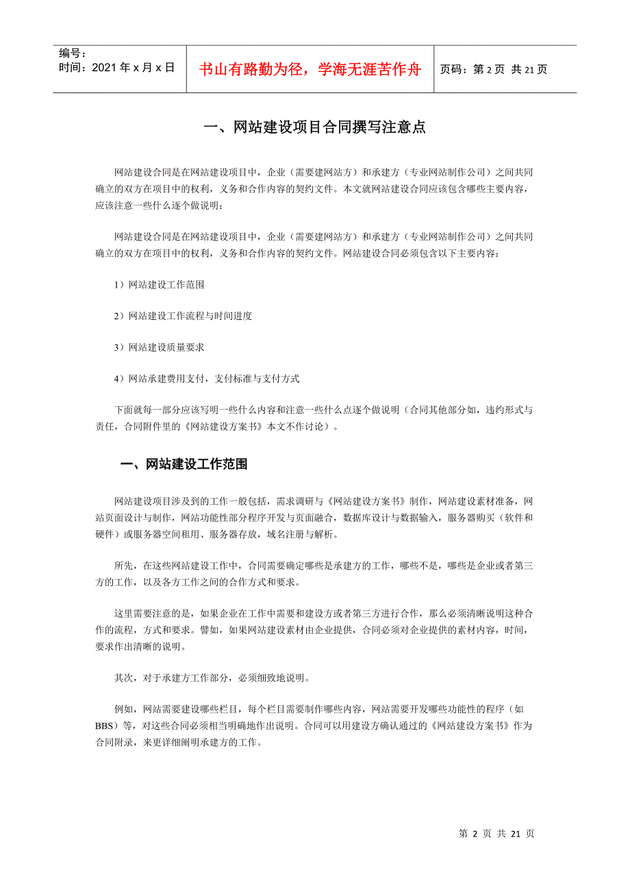 网站建设项目合同汇总_第2页