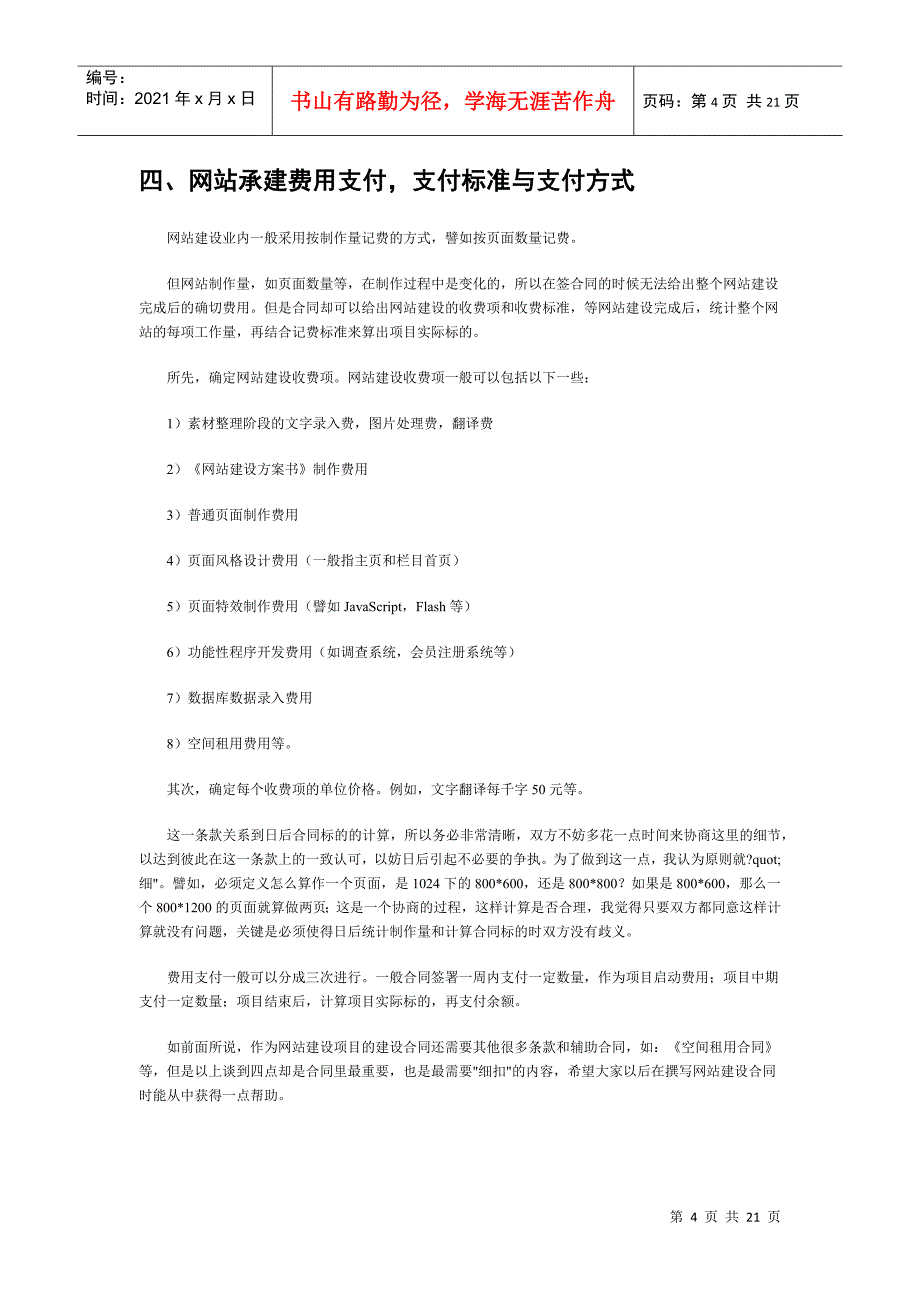 网站建设项目合同汇总_第4页