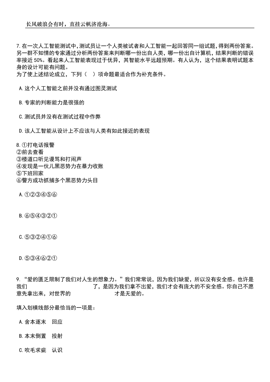 2023年06月四川攀枝花市仁和区招考聘用2023年省属师范院校公费师范毕业生笔试参考题库附答案详解_第3页