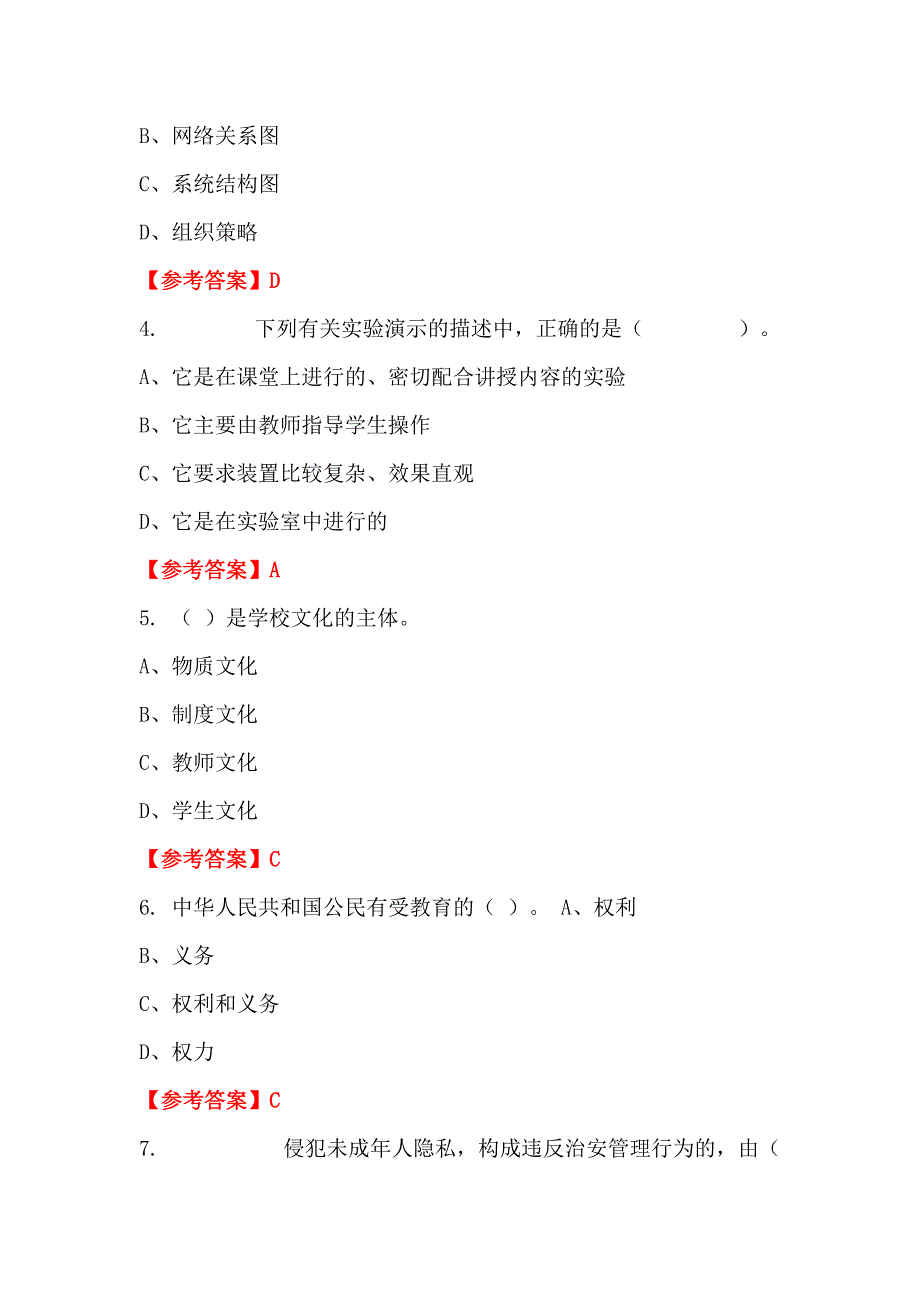 广东省茂名市《教育教学通用知识)》教师教育招聘考试_第2页