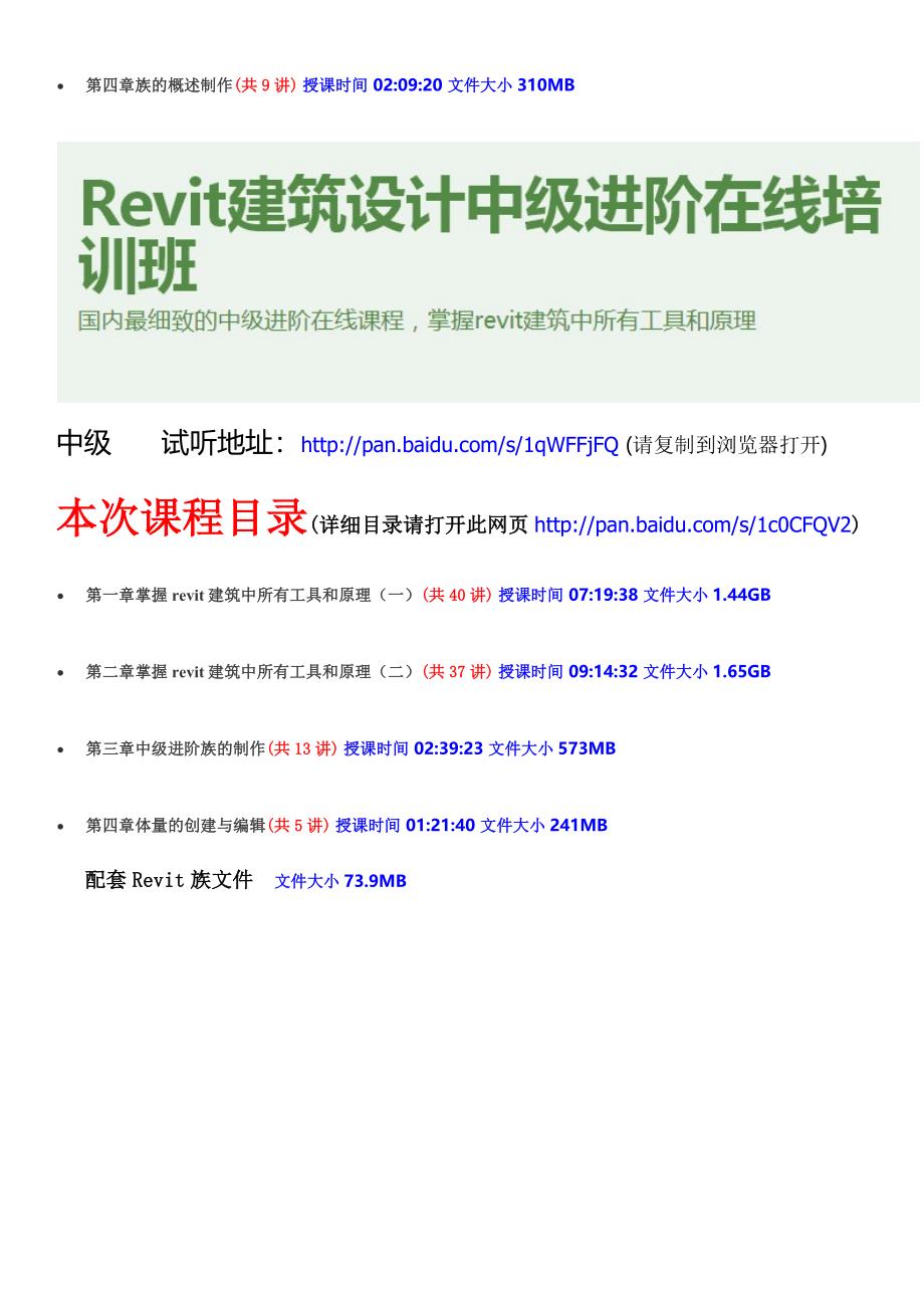 Revit2014建筑设计初级、中级、高级视频课程 施工图案例.docx_第3页