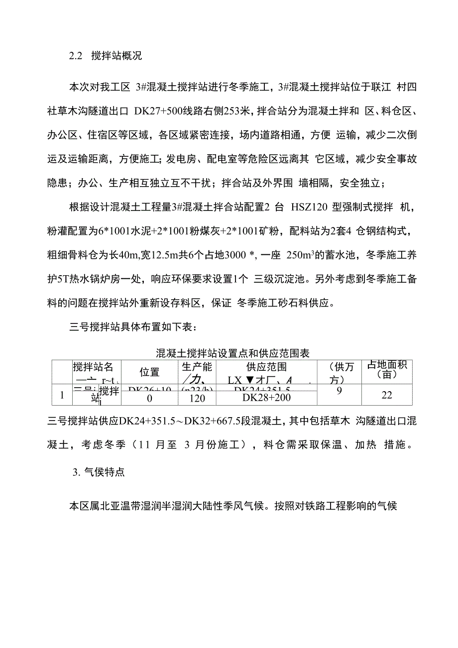 混凝土搅拌站冬季施工方案_第3页