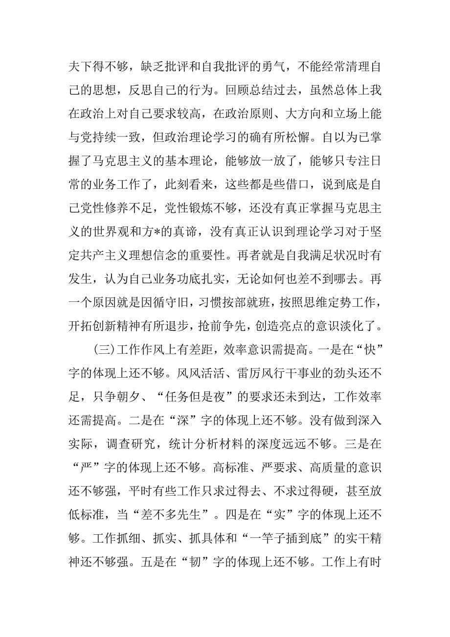 参加中青班学习党性分析_第5页