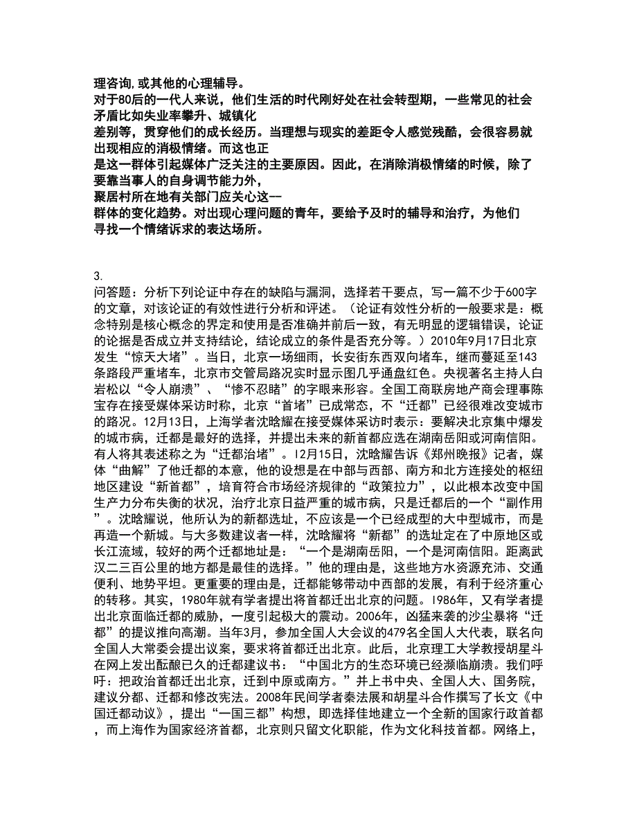 2022研究生入学-396经济学类联合考试题库套卷25（含答案解析）_第4页