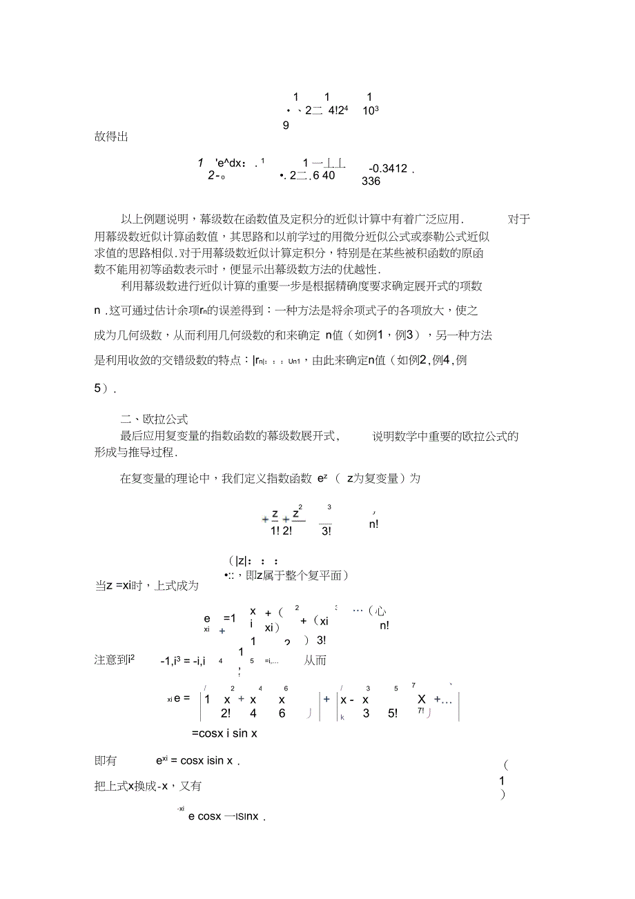 幂级数的应用_第4页