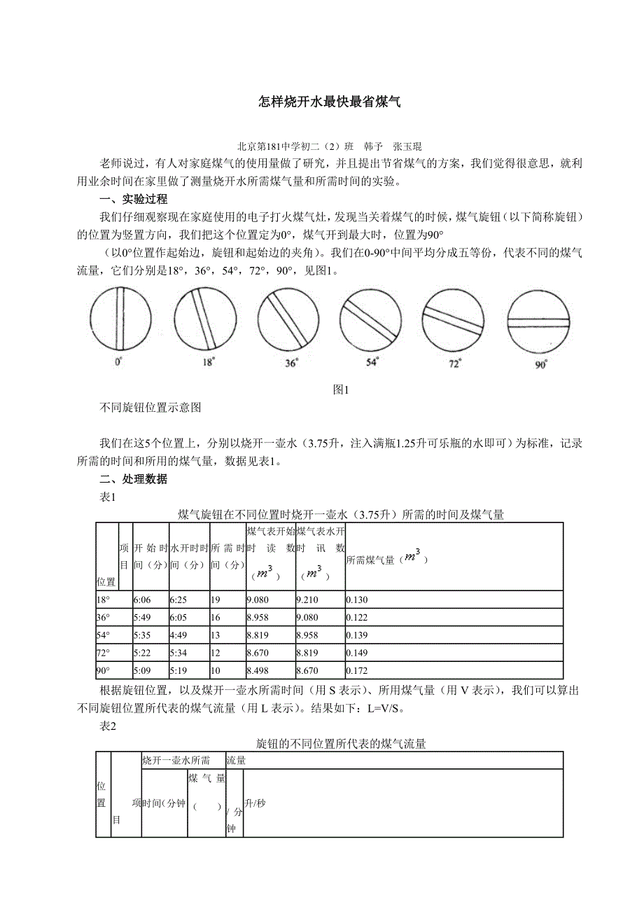 怎样烧开水最快最省煤气.doc_第1页