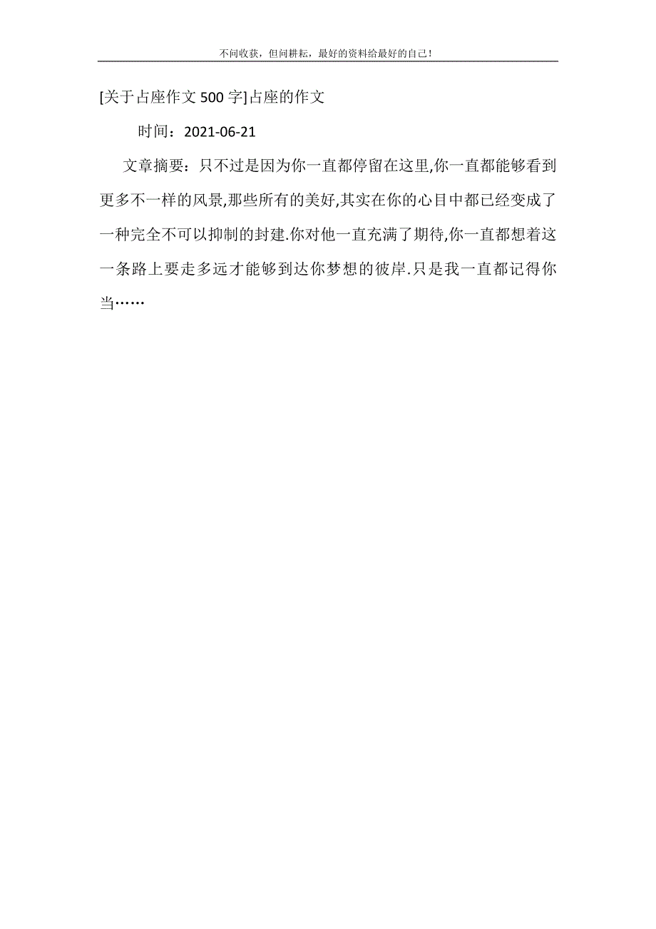 [关于占座作文500字]占座的作文.doc_第2页