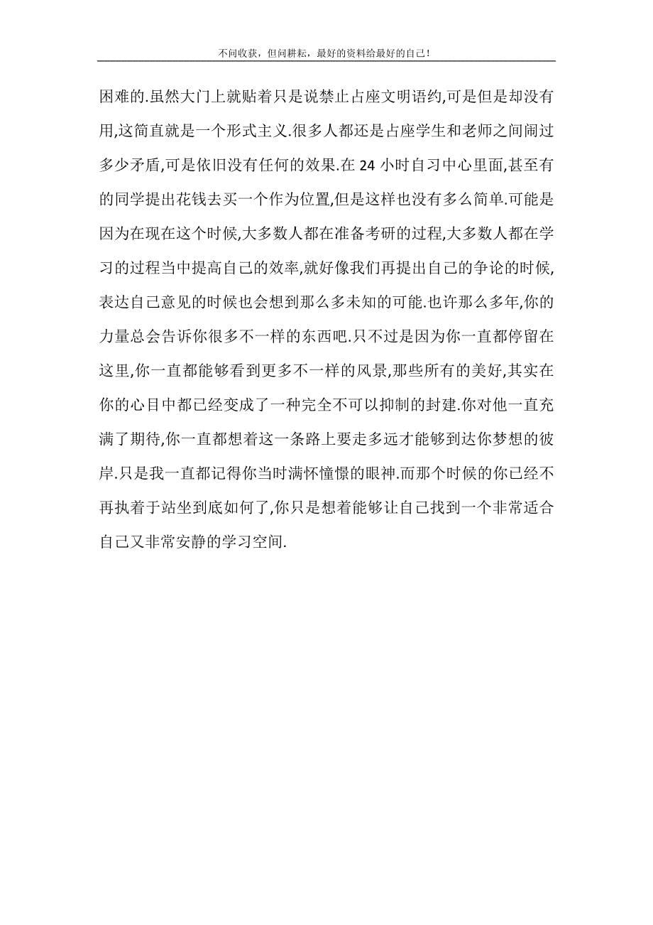 [关于占座作文500字]占座的作文.doc_第5页