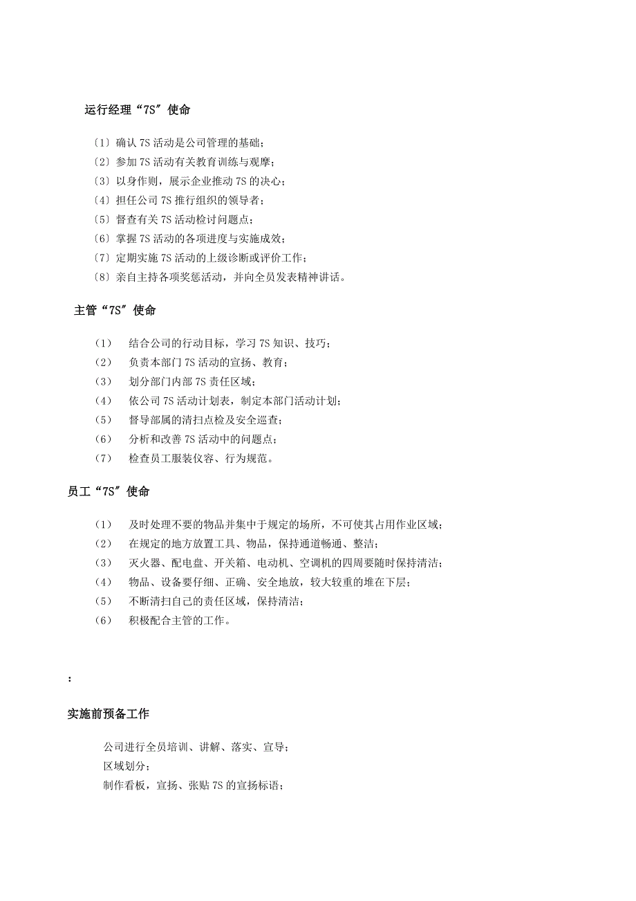 7S管理推行制度方案7S管理实施步骤与考核奖罚规定_第3页