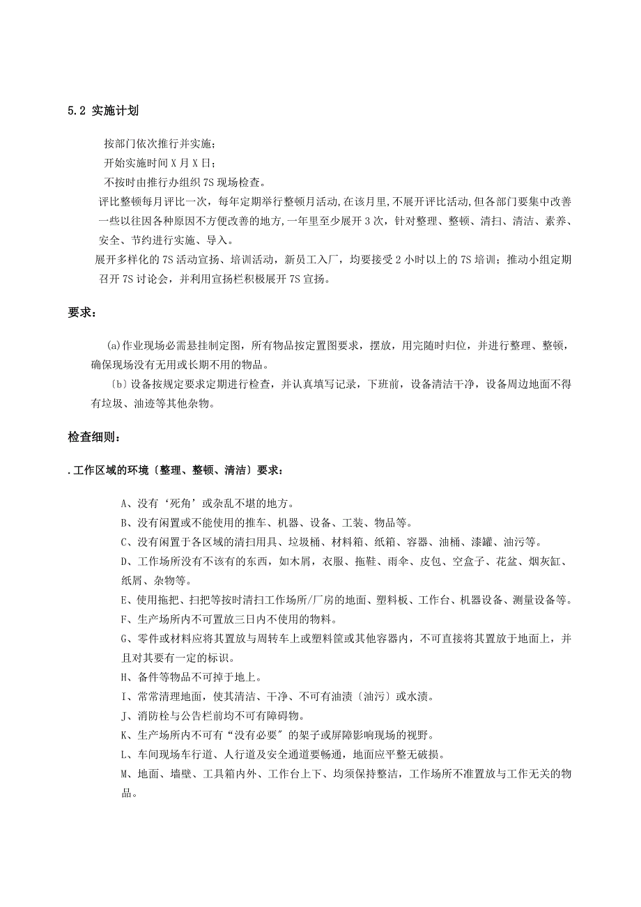 7S管理推行制度方案7S管理实施步骤与考核奖罚规定_第4页