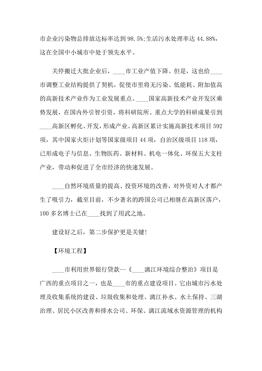 2023关于环境工程的实习报告3篇_第2页