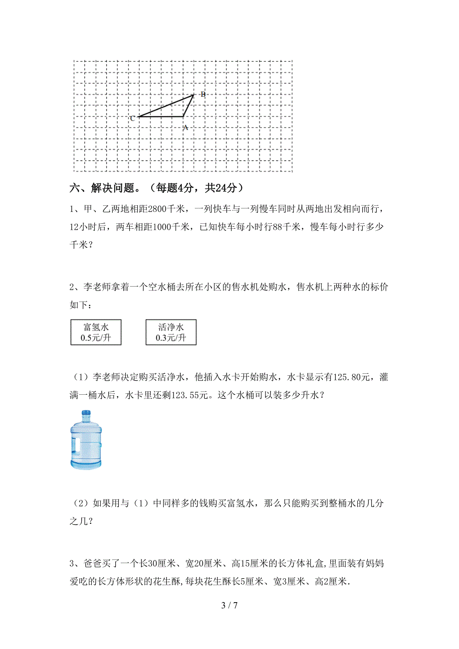 最新部编人教版五年级数学上册期末试卷【带答案】.doc_第3页