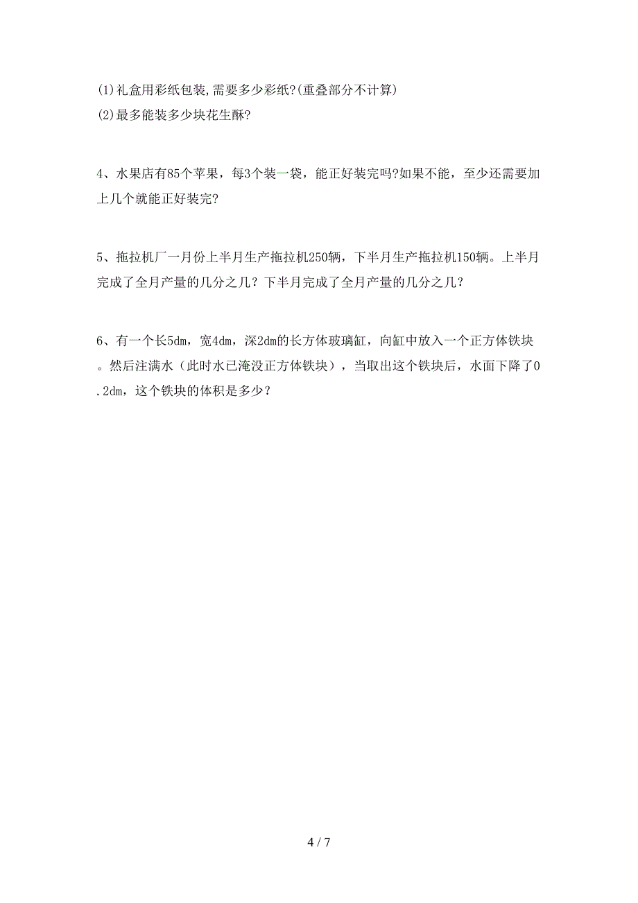 最新部编人教版五年级数学上册期末试卷【带答案】.doc_第4页