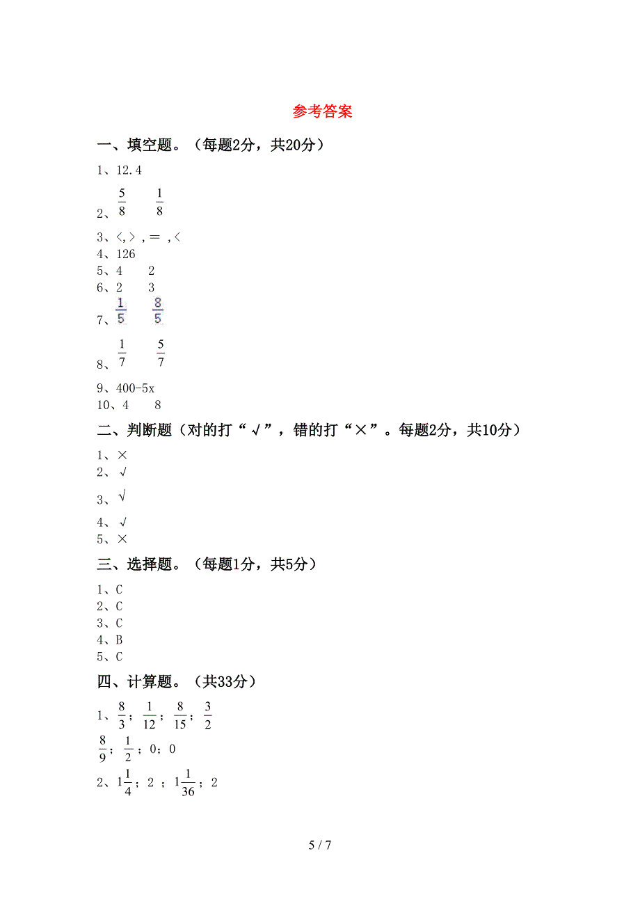 最新部编人教版五年级数学上册期末试卷【带答案】.doc_第5页