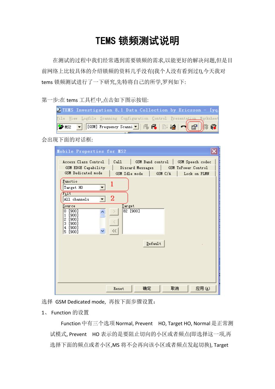 TEMS锁频测试说明.docx_第1页