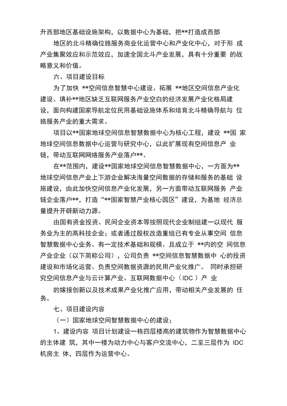 智慧产业的计划书_第3页