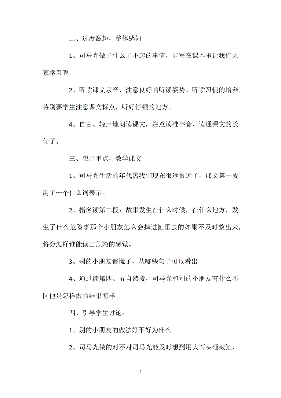 一年级语文上册教案——《司马光》课堂教学教案_第2页