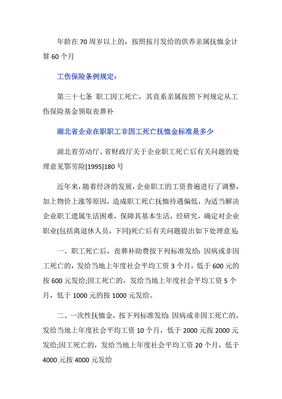 湖南工伤死亡抚恤金发放标准是什么_第2页