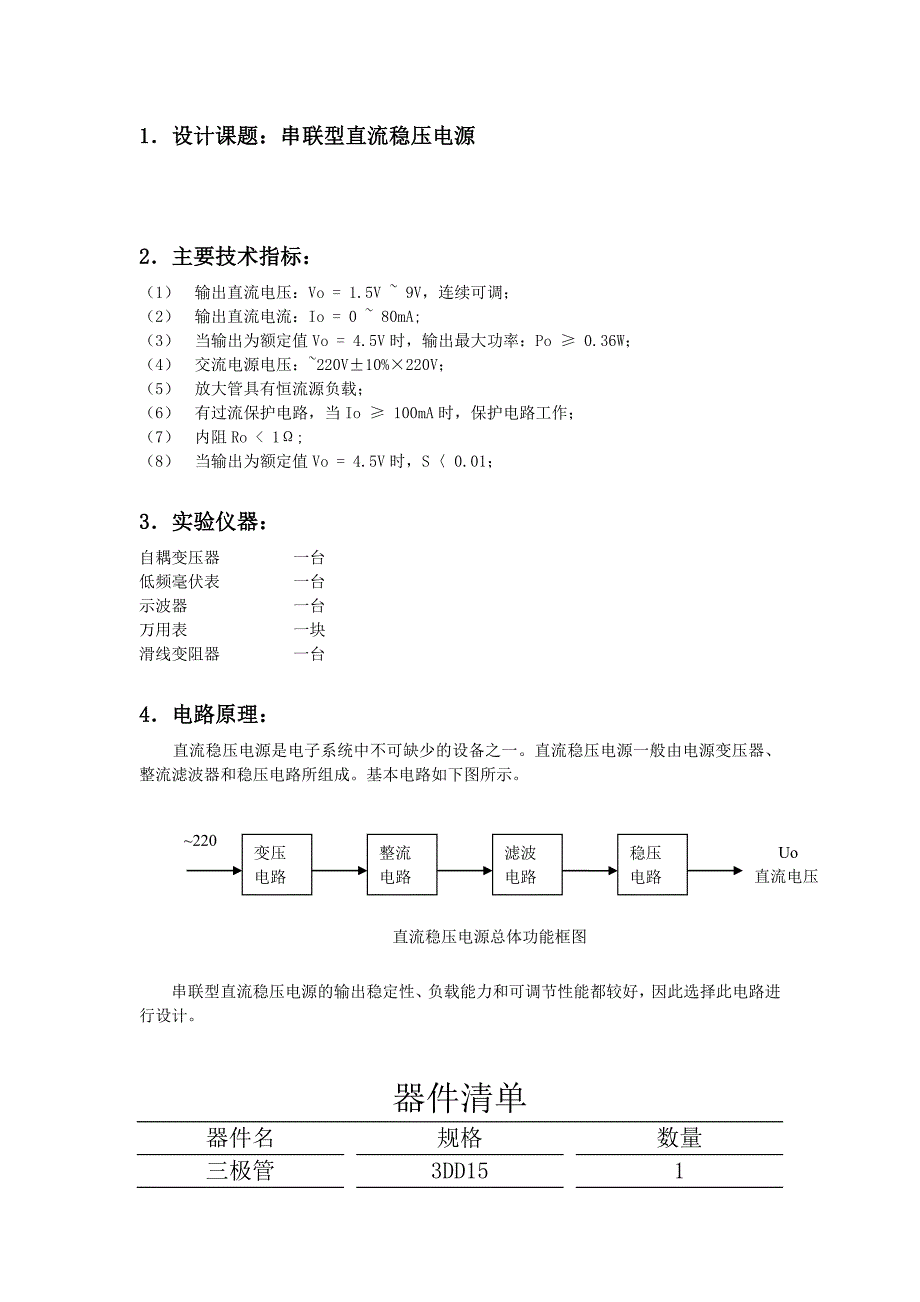 直流稳压电源设计报告.doc_第2页