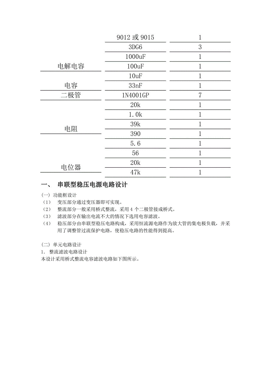 直流稳压电源设计报告.doc_第3页