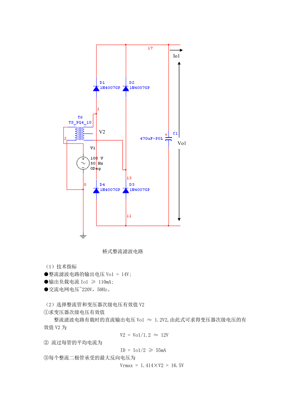 直流稳压电源设计报告.doc_第4页